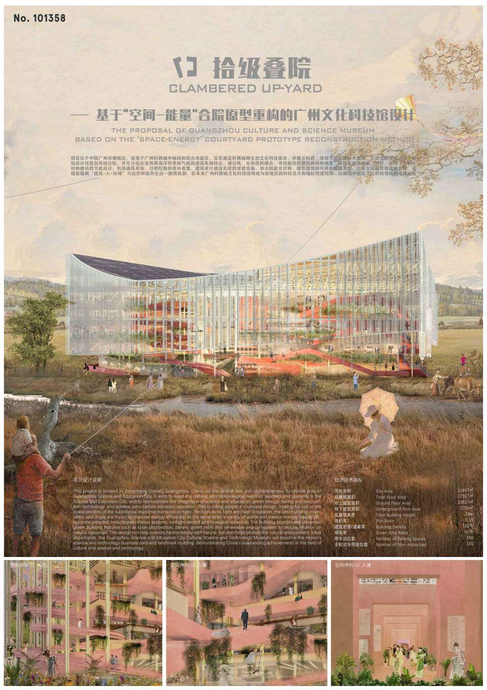 拾级叠院 —— 基于“空间-能量”合院原型重构的广州文化科技馆设计