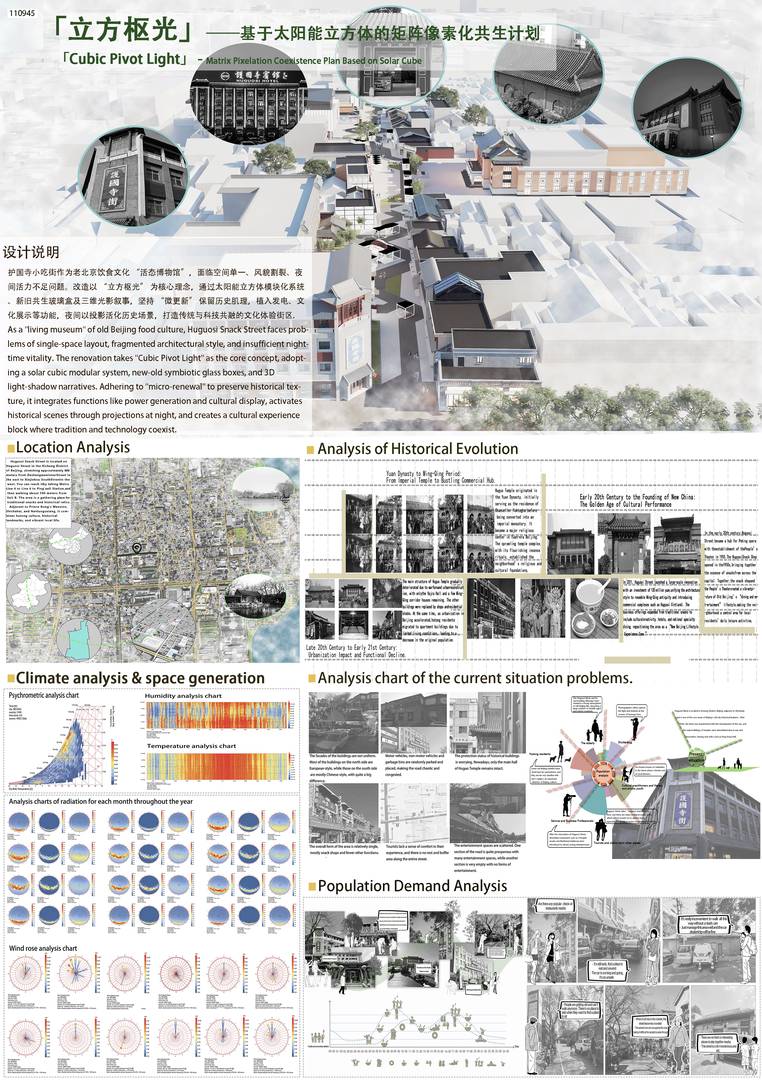 「立方枢光」——基于太阳能立方体的矩阵像素化共生计划