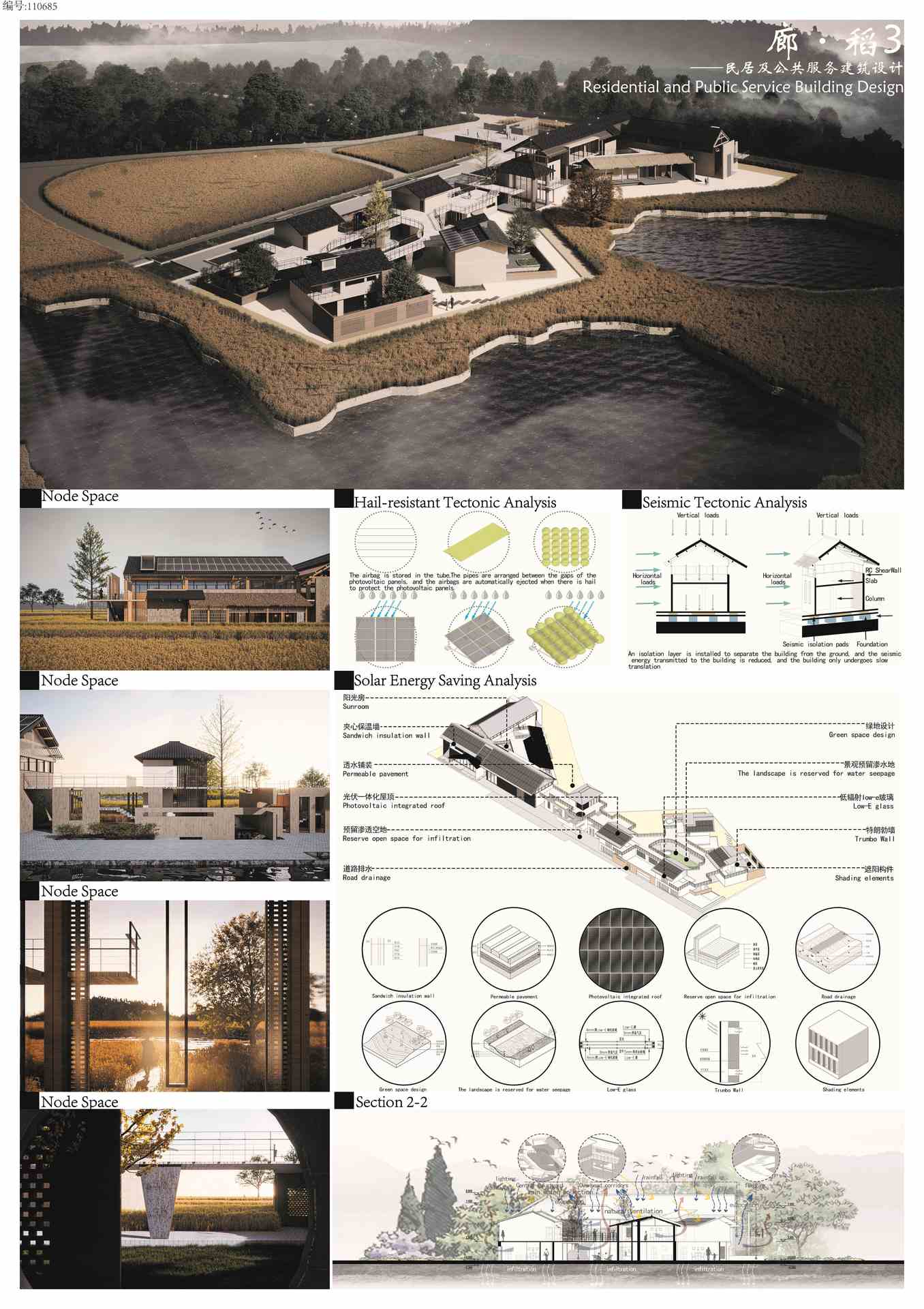 廊·稻——民居及公共服务建筑设计