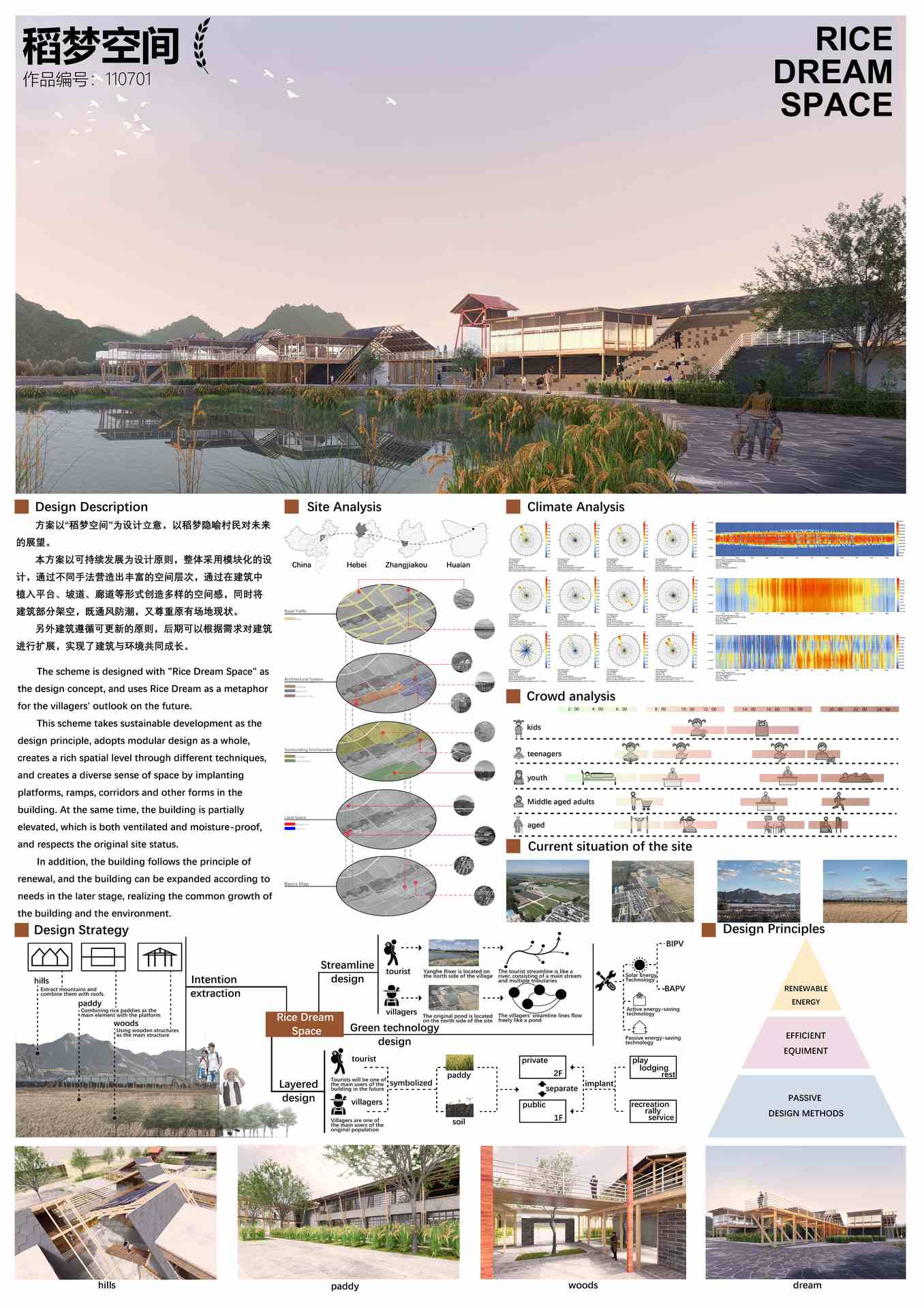 稻梦空间