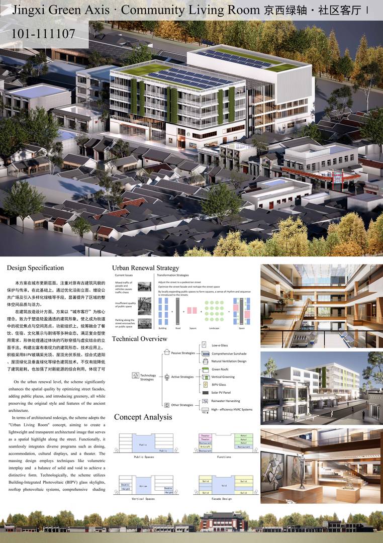 京西绿轴·社区客厅