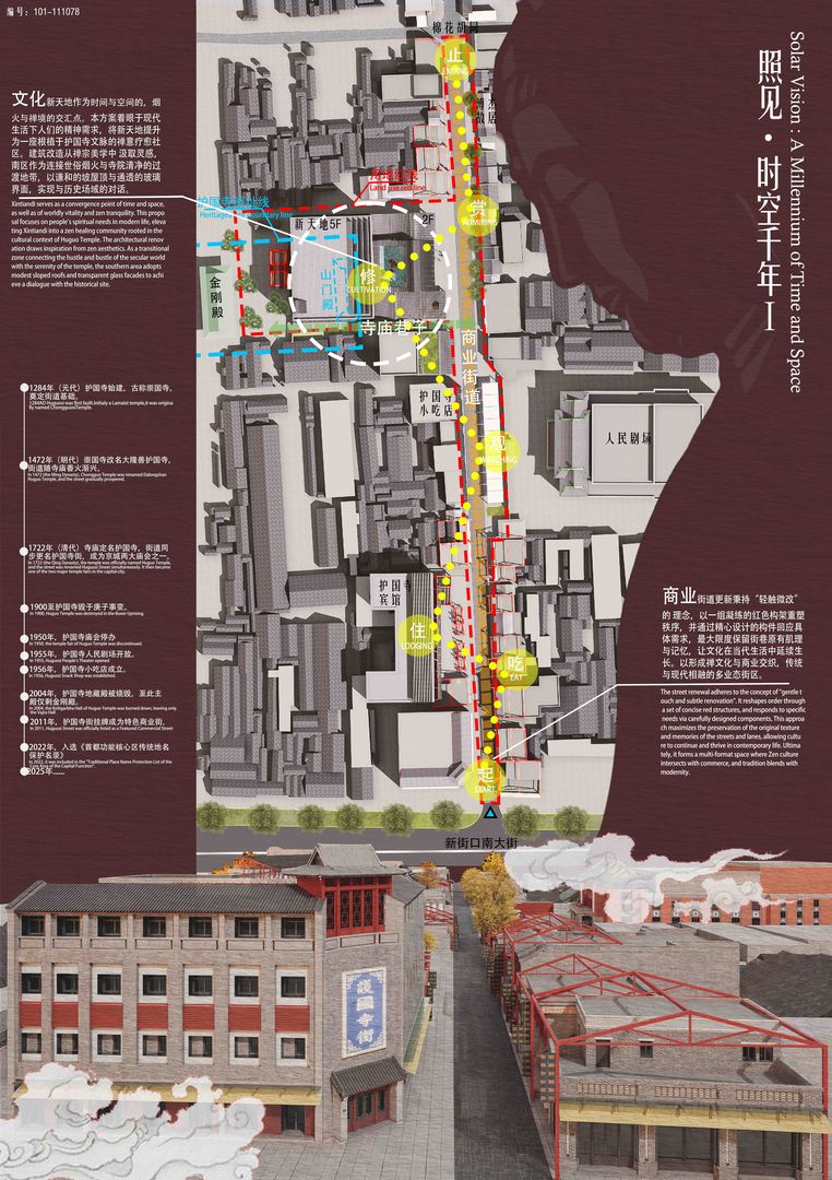 照见·时空千年