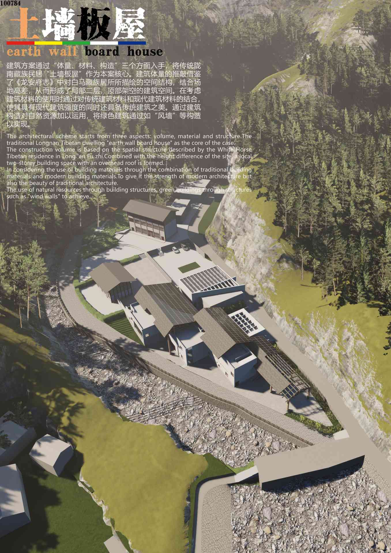 土墙板屋