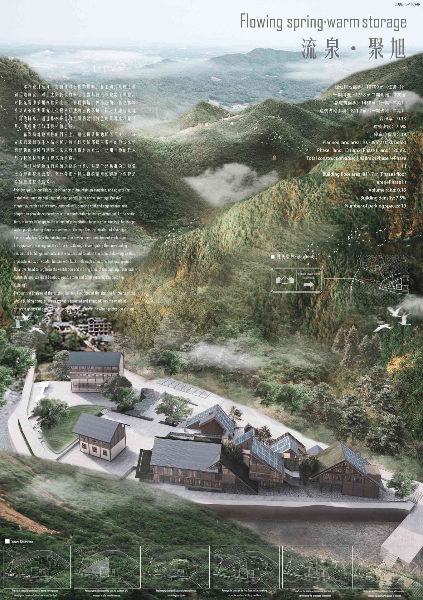 流泉·聚旭