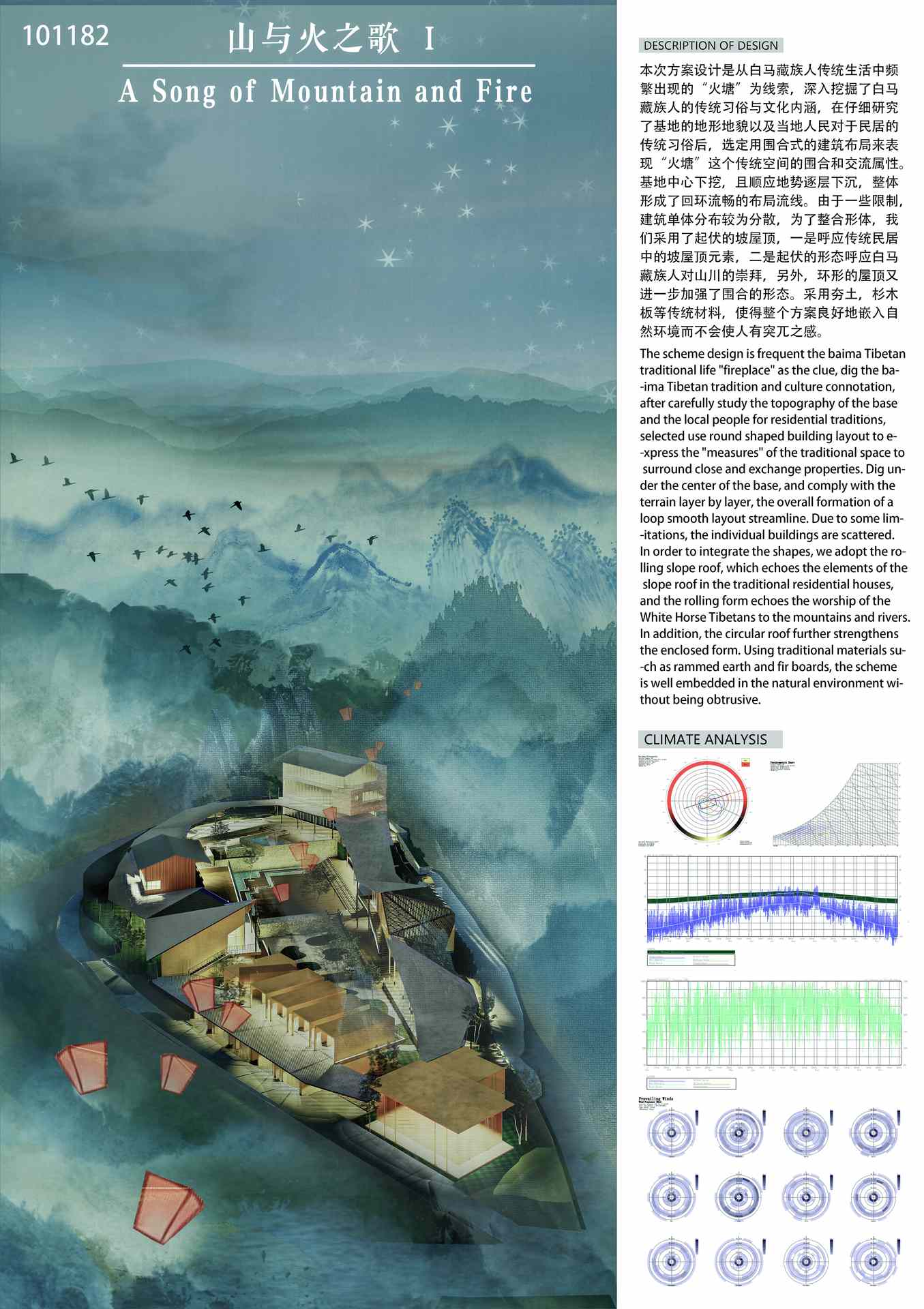 山与火之歌