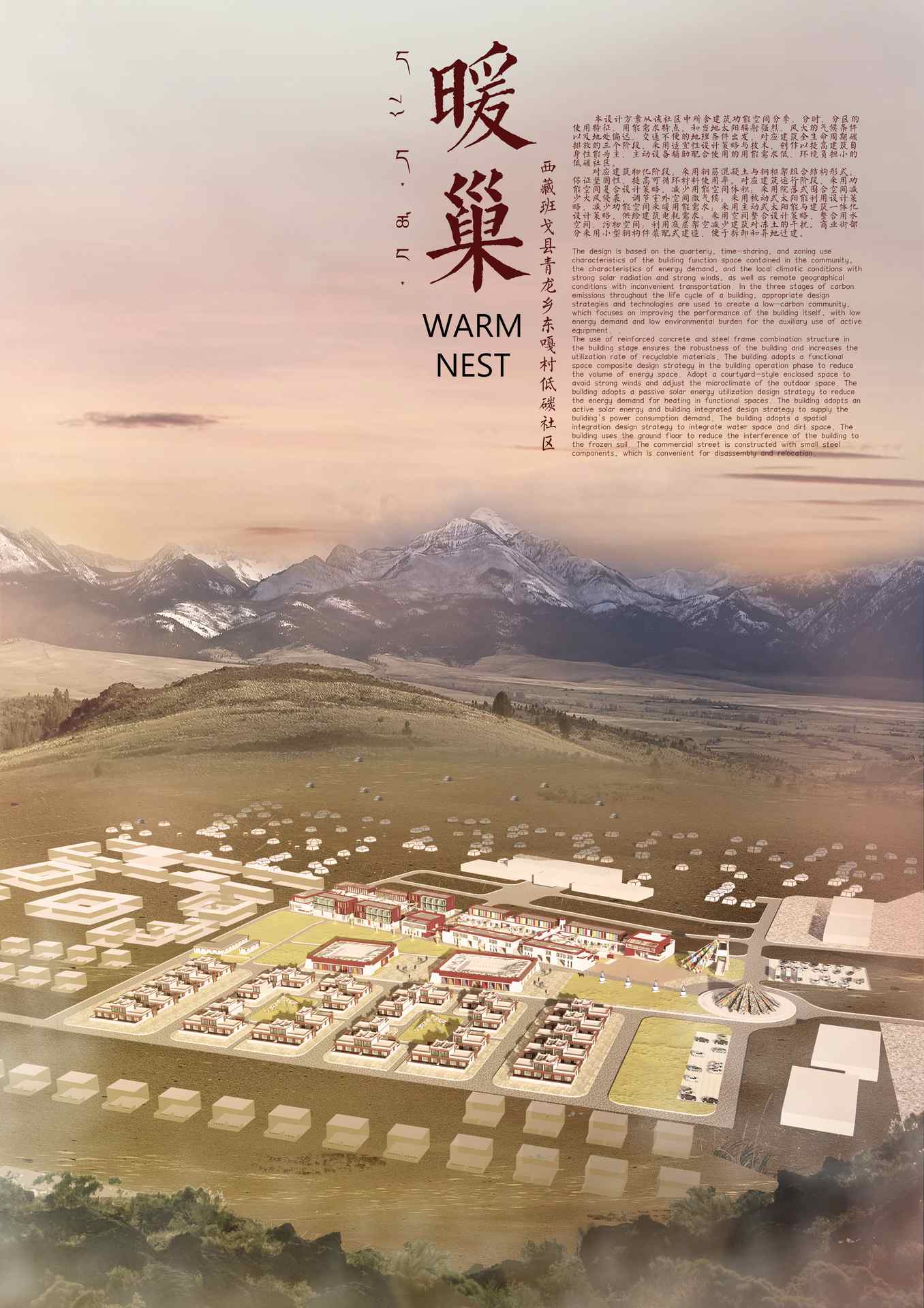 暖巢