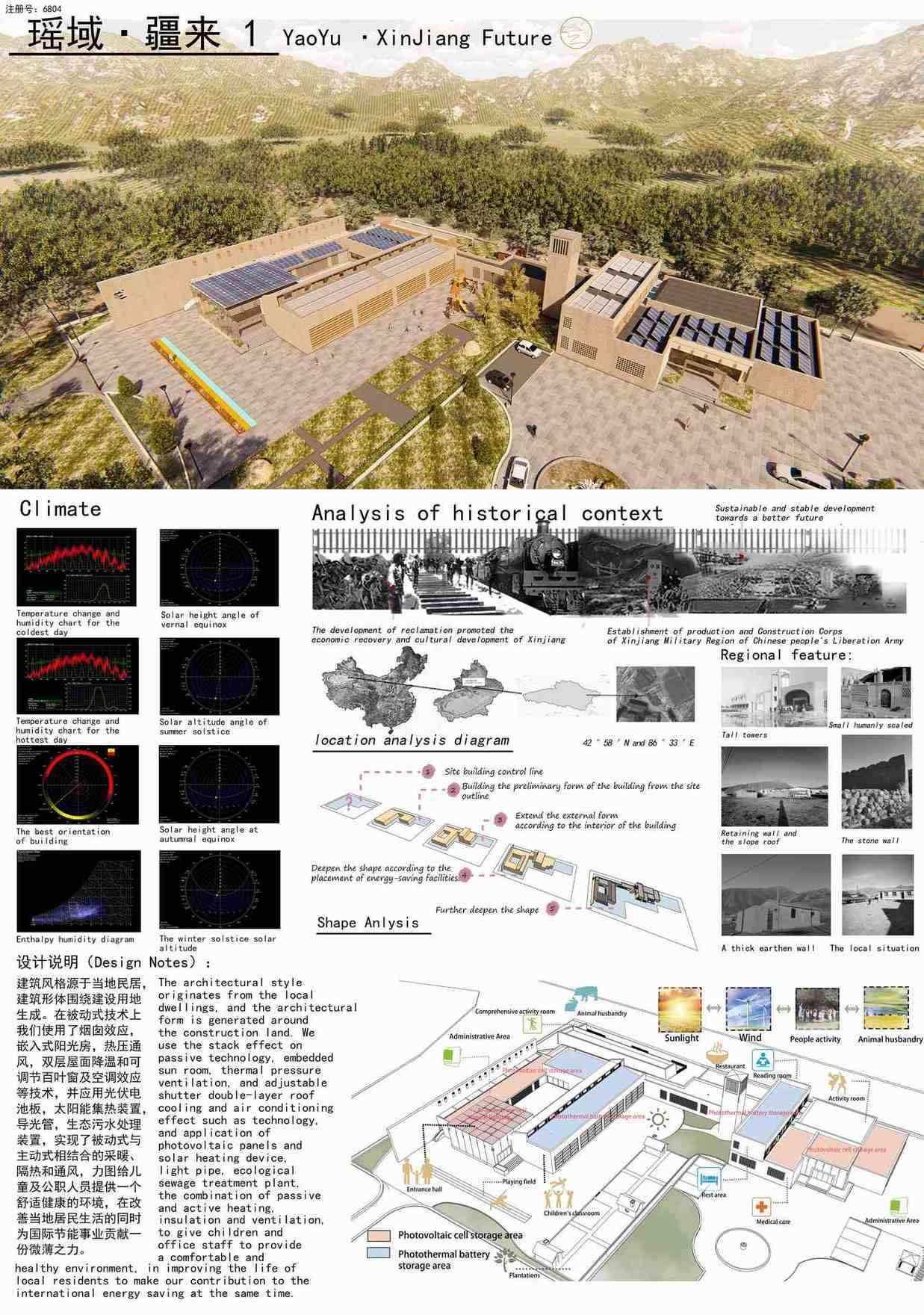 瑶域·疆来
