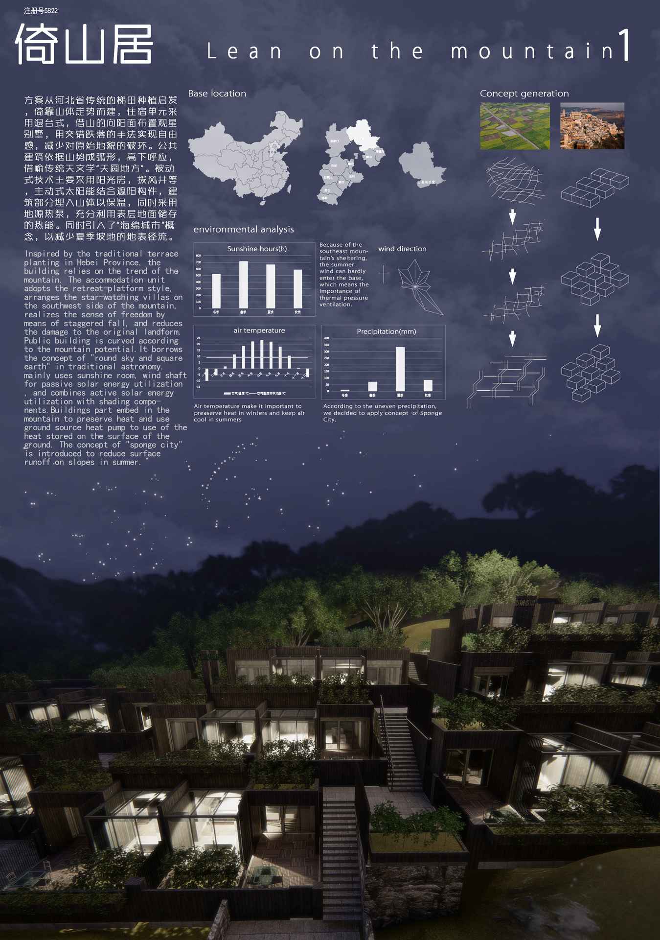 倚山居