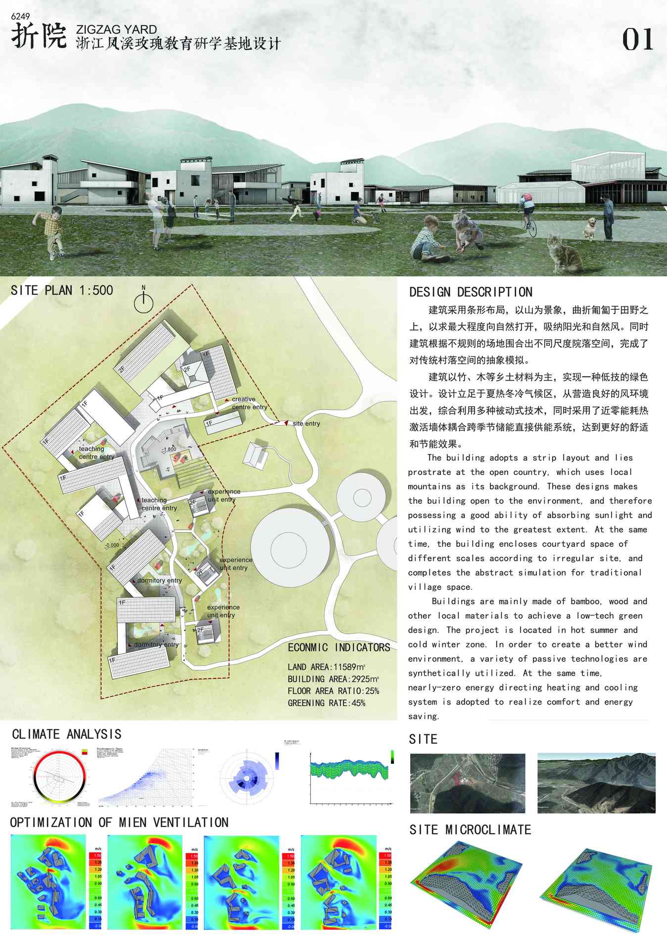 折院