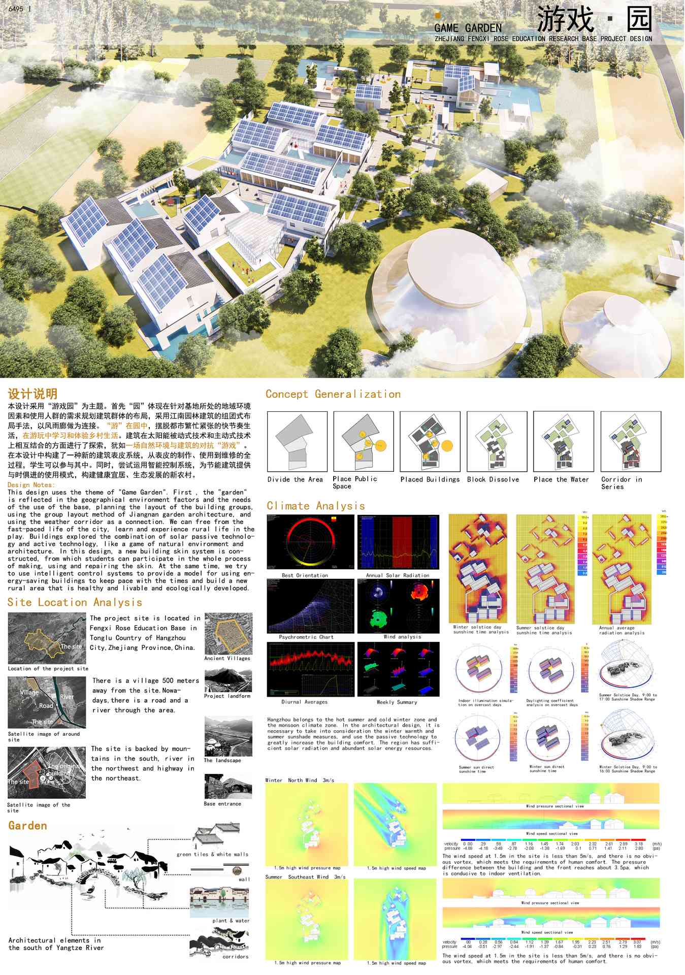 游戏·园