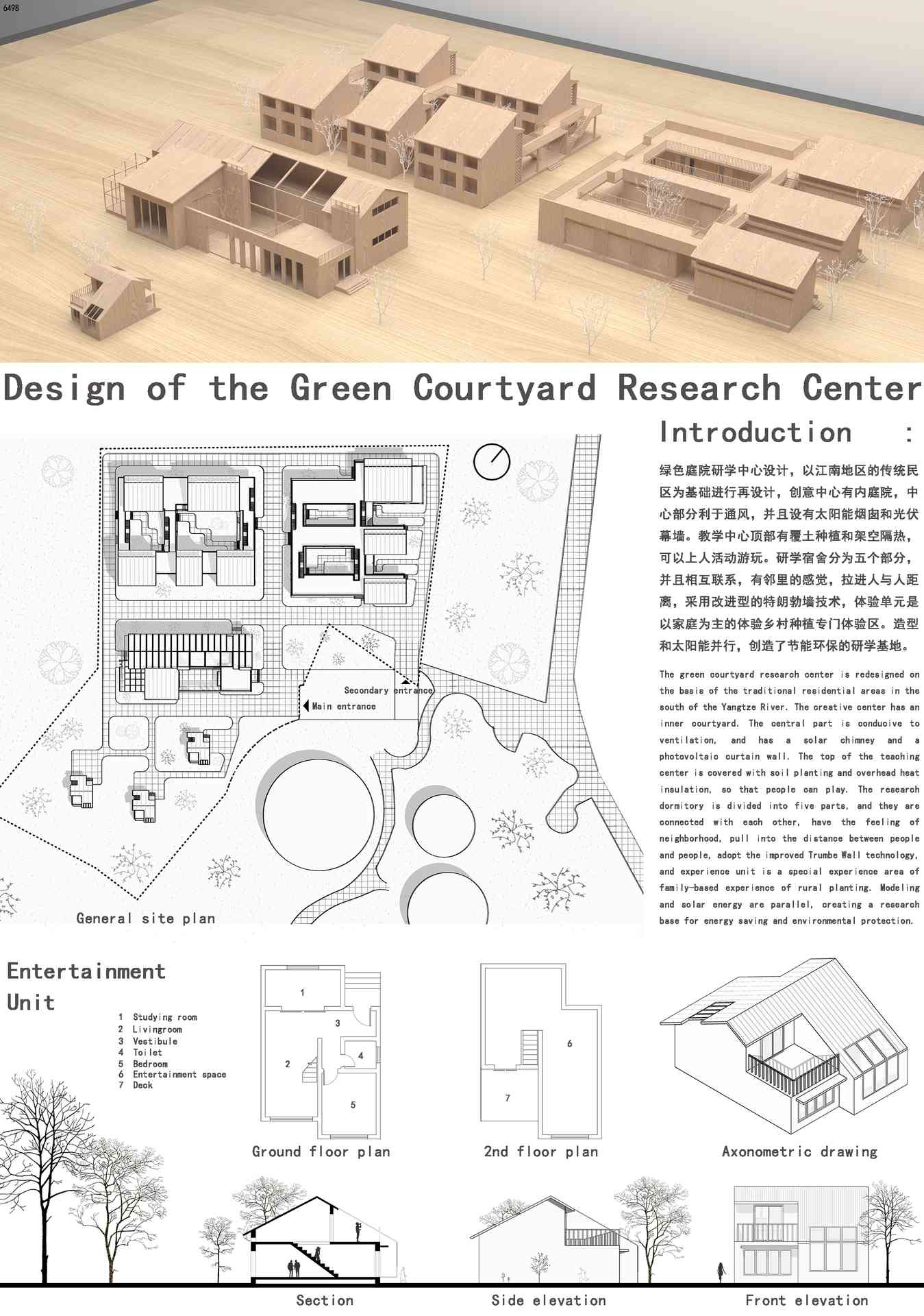 绿色庭院 研学中心